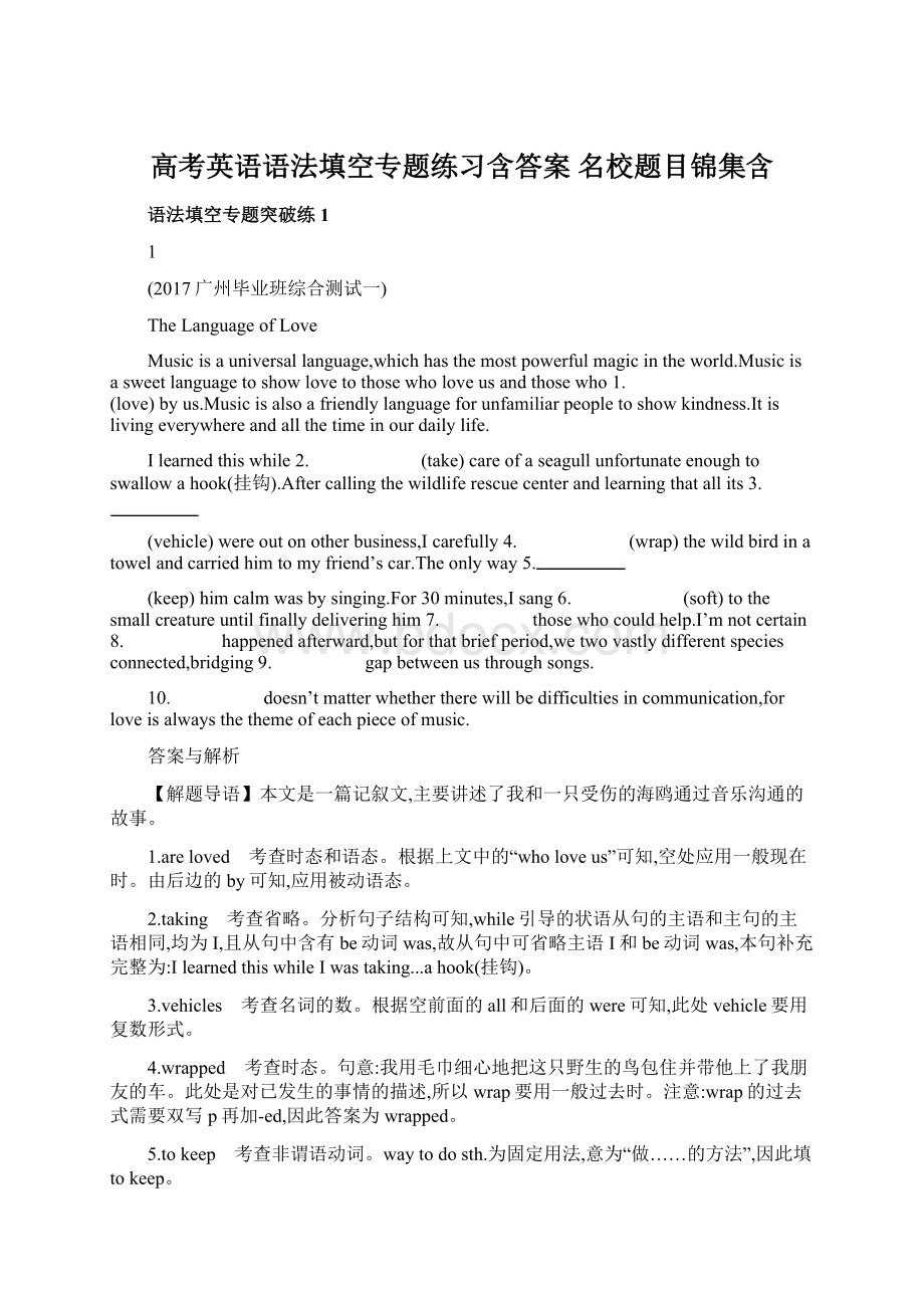 高考英语语法填空专题练习含答案 名校题目锦集含.docx