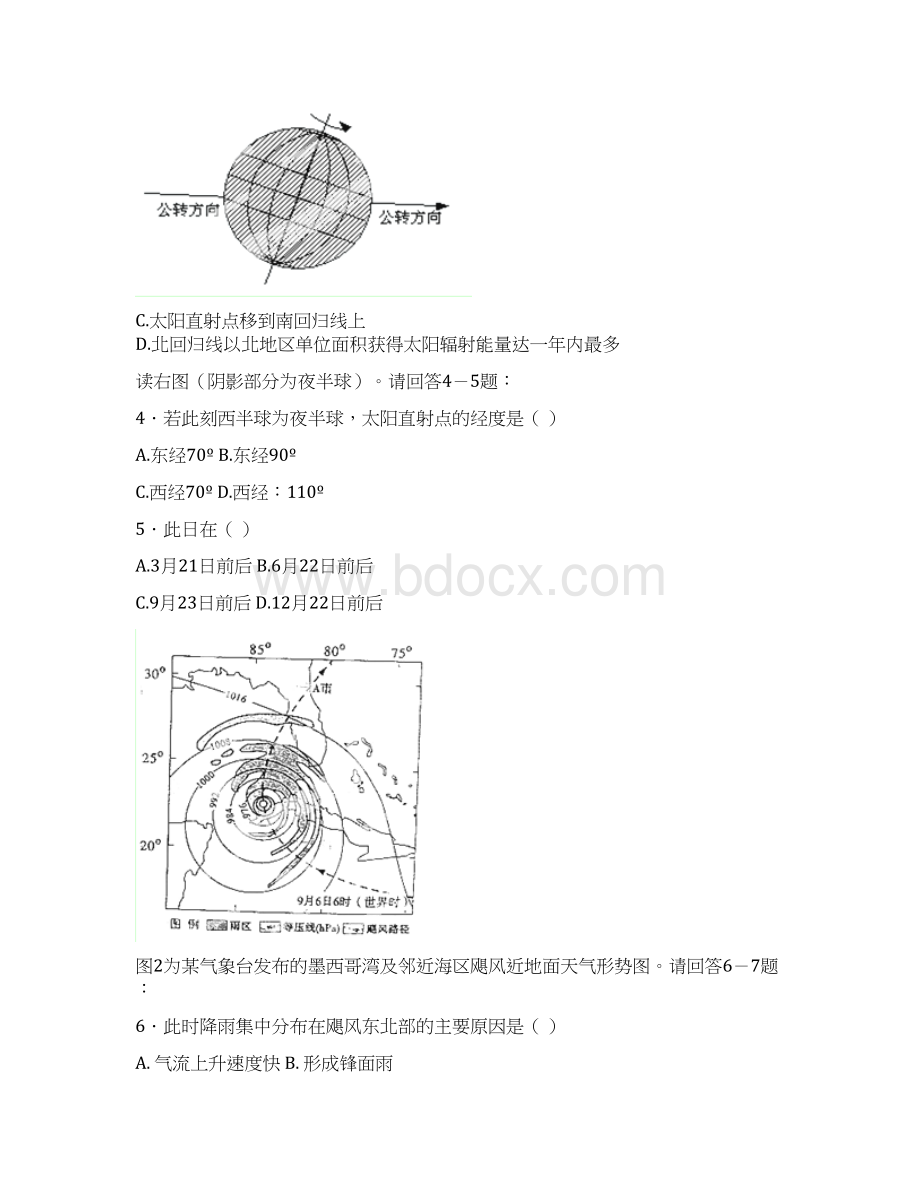 河南省周口市中英文学校届高三上学期第一次月考试题 地理 word版含答案.docx_第2页