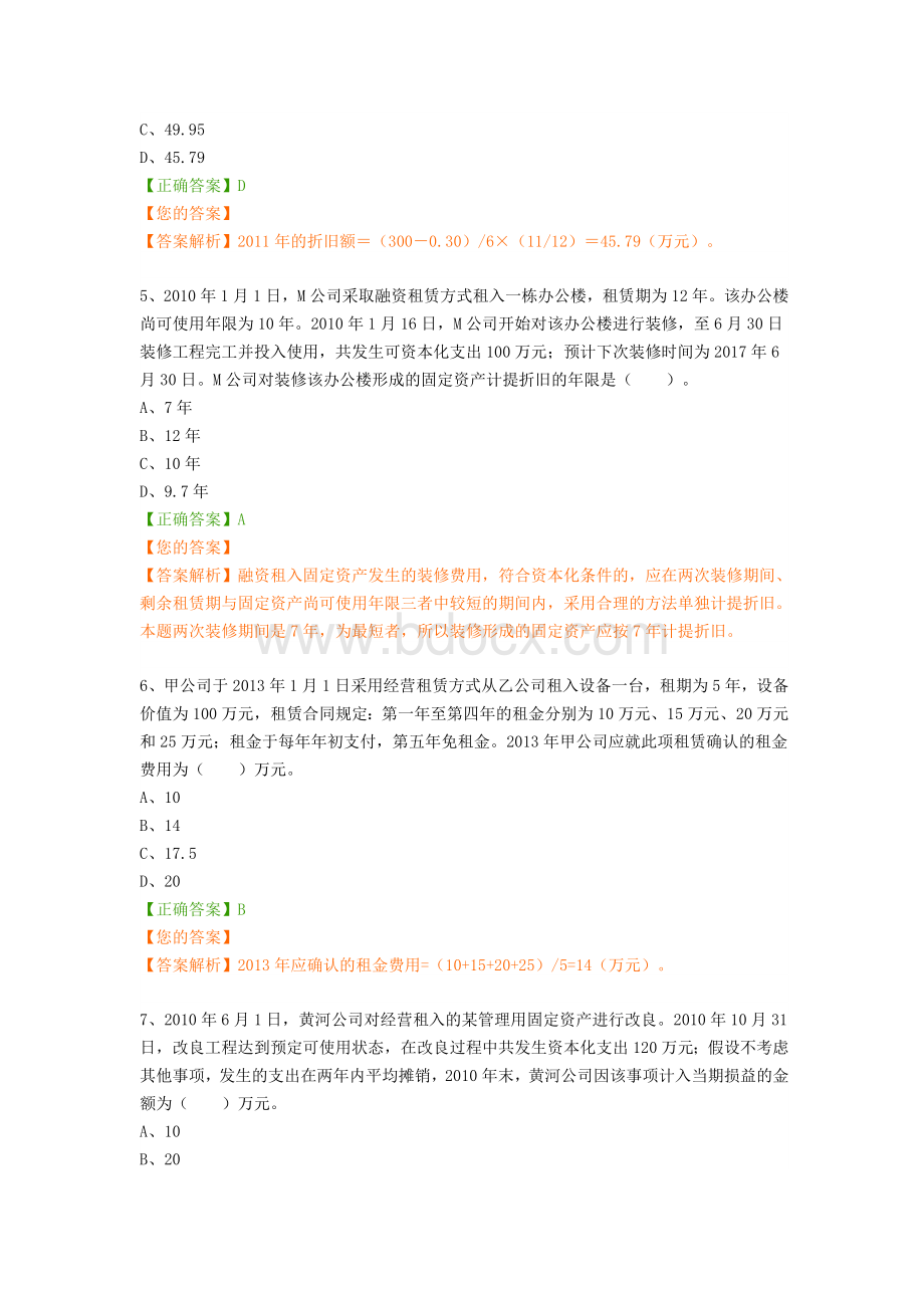 15企业会计准则操作指南固定资产.docx_第2页