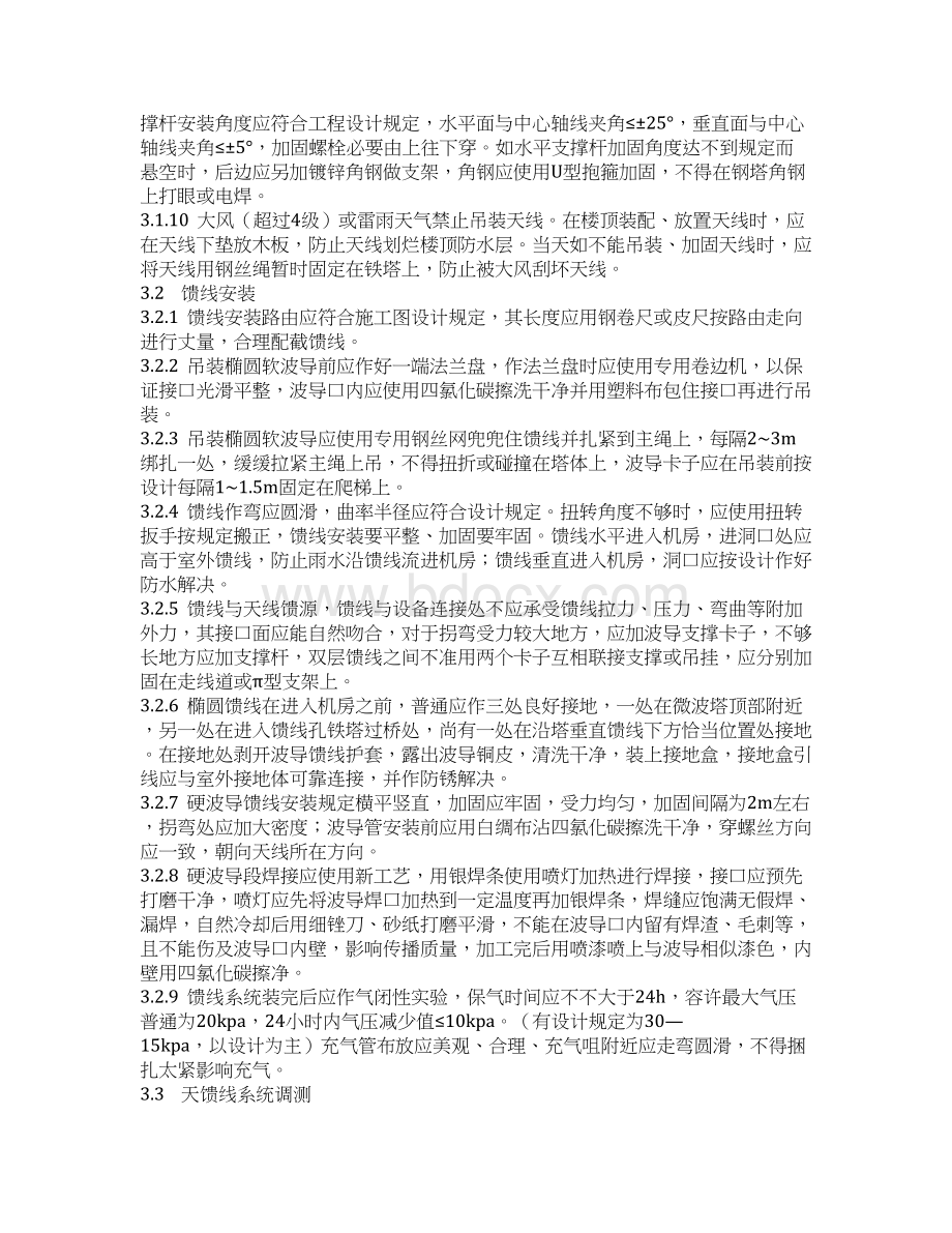 微波安装综合项目施工作业Word文档格式.docx_第3页