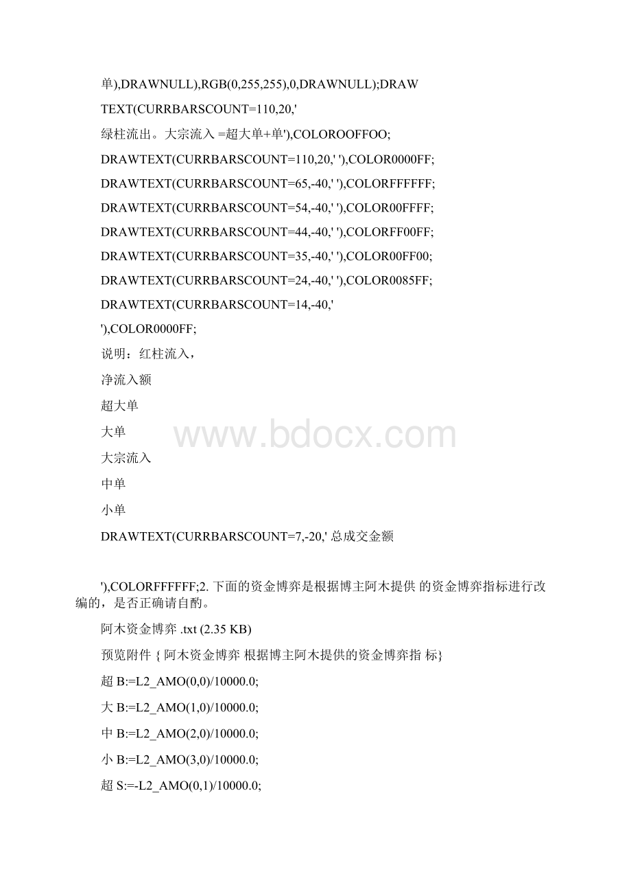 通达信两款资金博弈指标哪只正确自己拿主意文档格式.docx_第3页