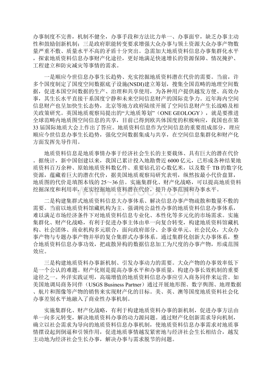 推进地质资料信息服务集群化和产业化的几点认识doc推进.docx_第2页