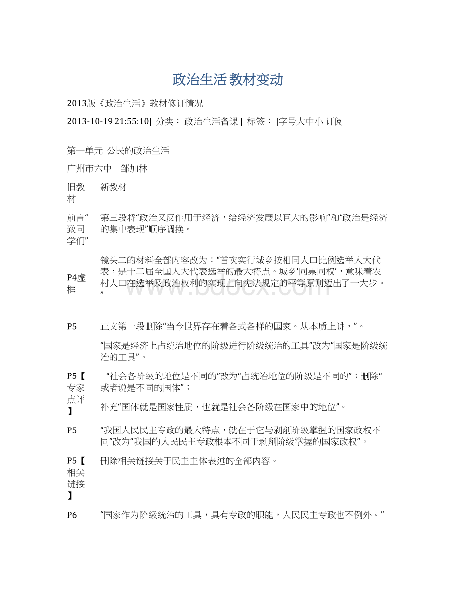 政治生活 教材变动.docx_第1页