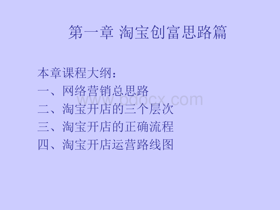 淘宝开店运营思路篇PPT资料.ppt