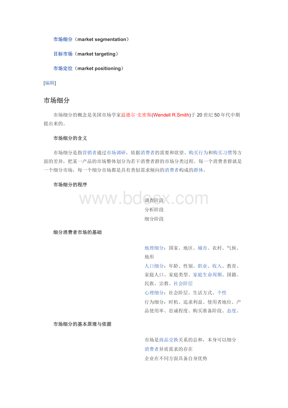 STP理论(市场目标定位)Word格式文档下载.docx_第2页