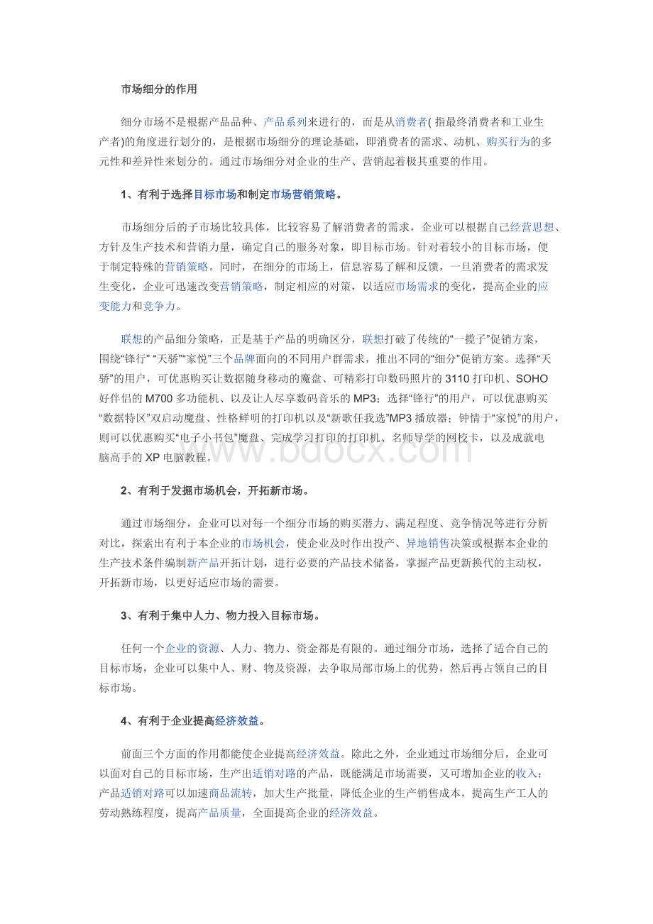 STP理论(市场目标定位)Word格式文档下载.docx_第3页