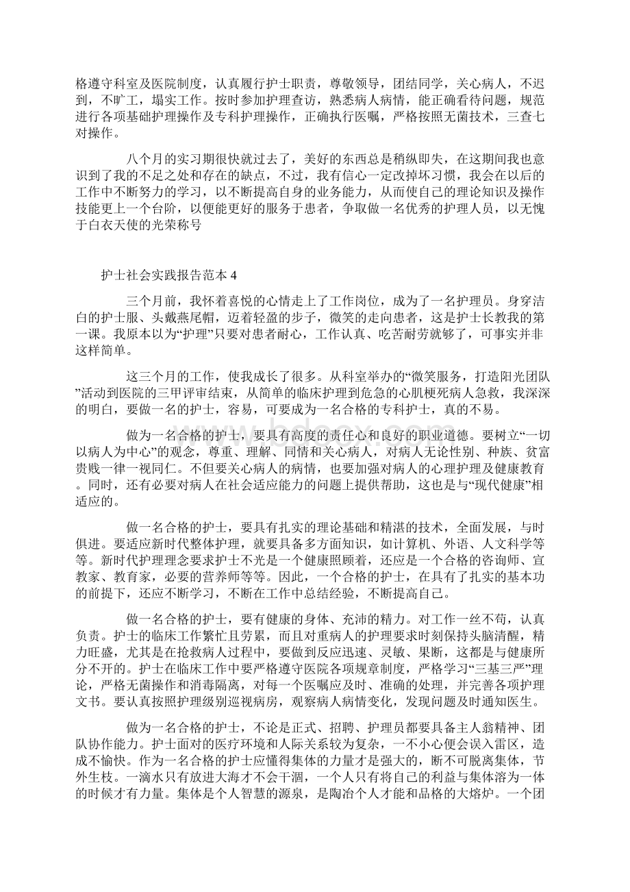 护士社会实践报告范本8篇.docx_第3页