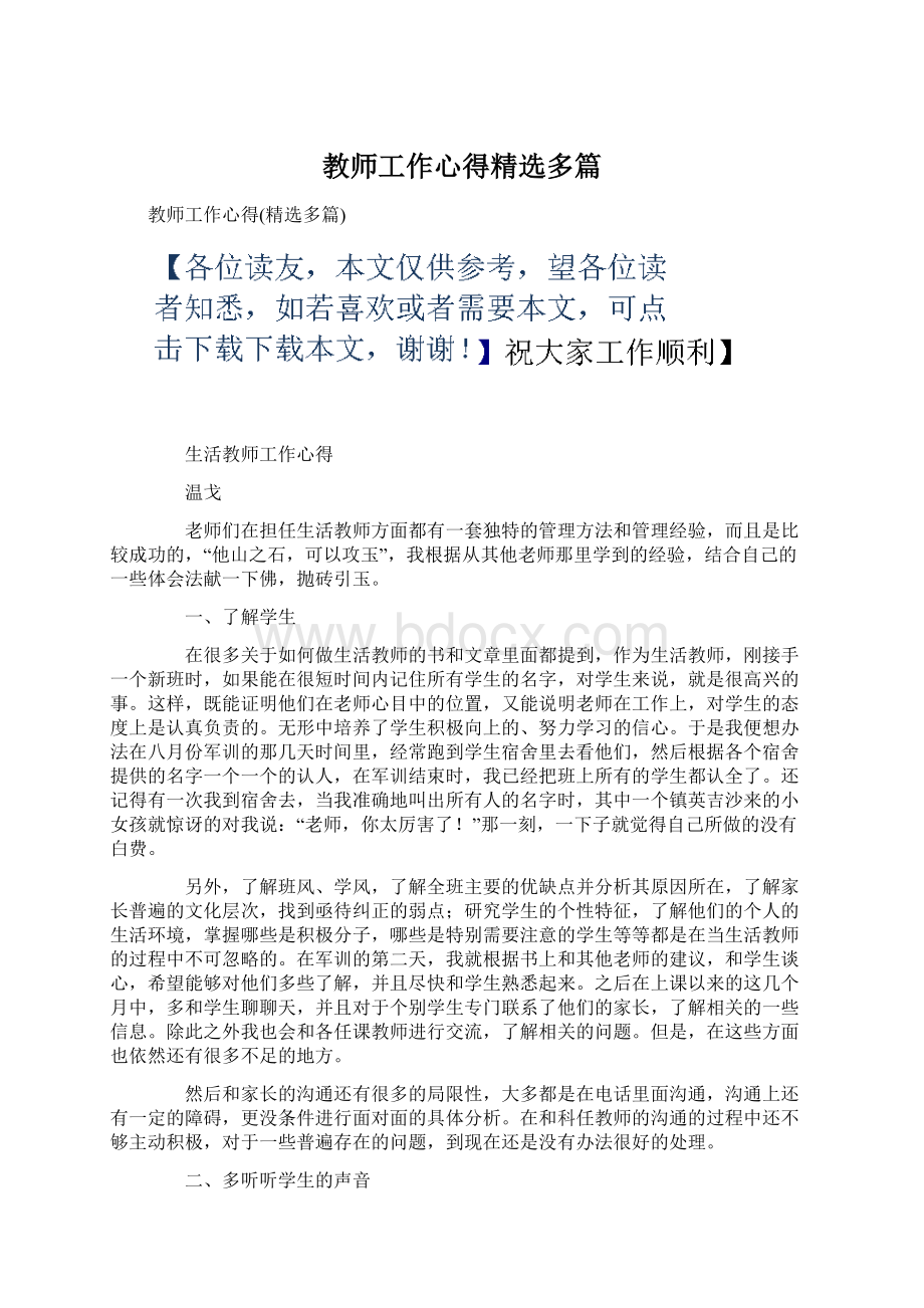 教师工作心得精选多篇Word格式文档下载.docx