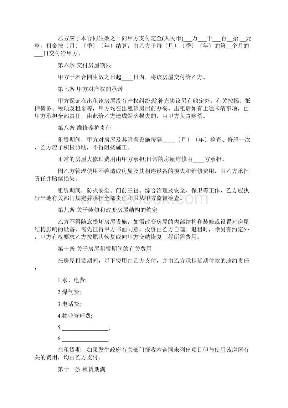 整栋房屋租赁合同样本.docx_第2页