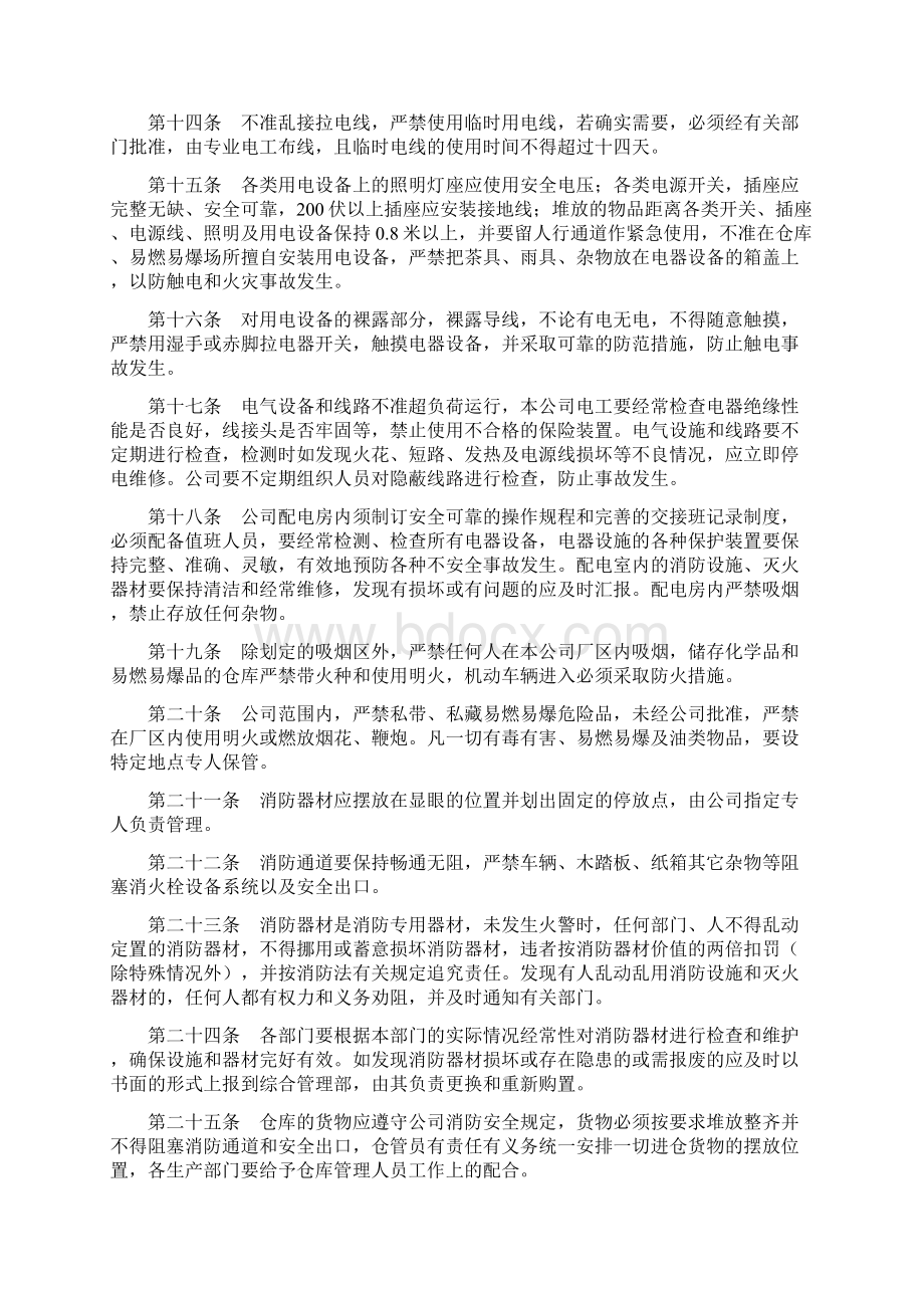 生产安全管理制度通用版文档格式.docx_第3页