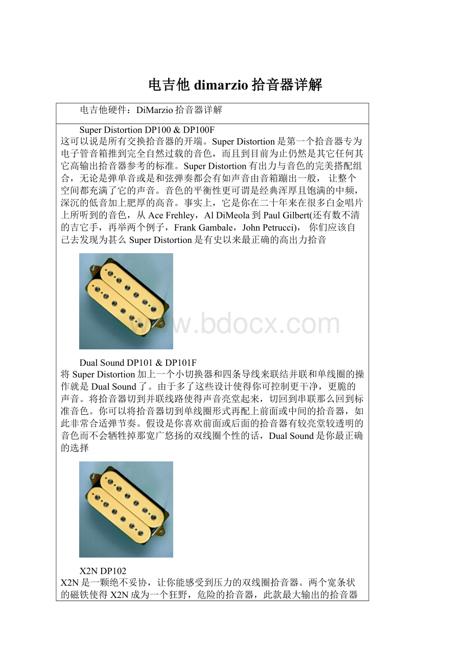 电吉他dimarzio拾音器详解文档格式.docx_第1页