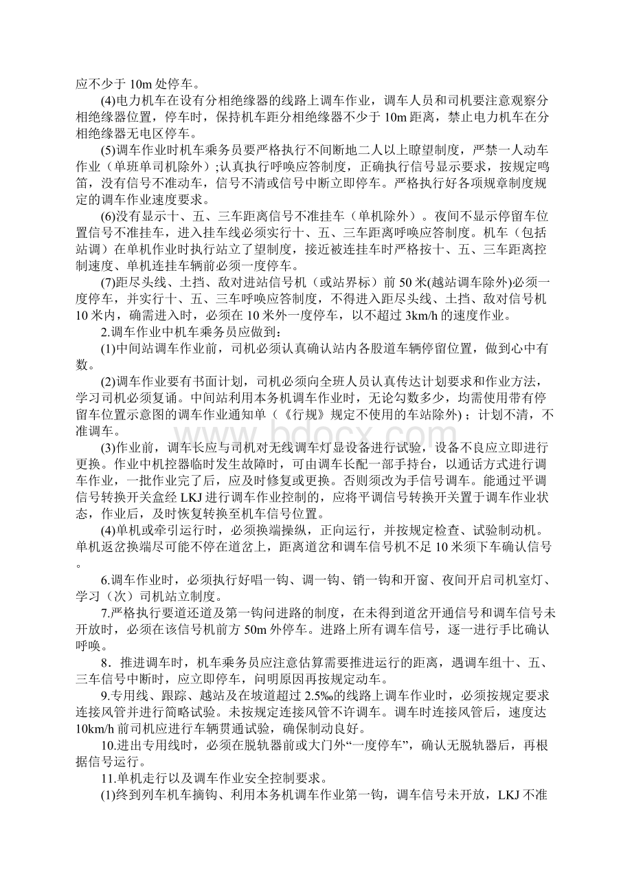 防止调车作业事故安全措施完整版.docx_第2页