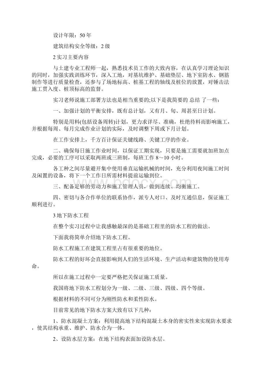 推荐土木工程生产实习报告范文word版 9页.docx_第2页