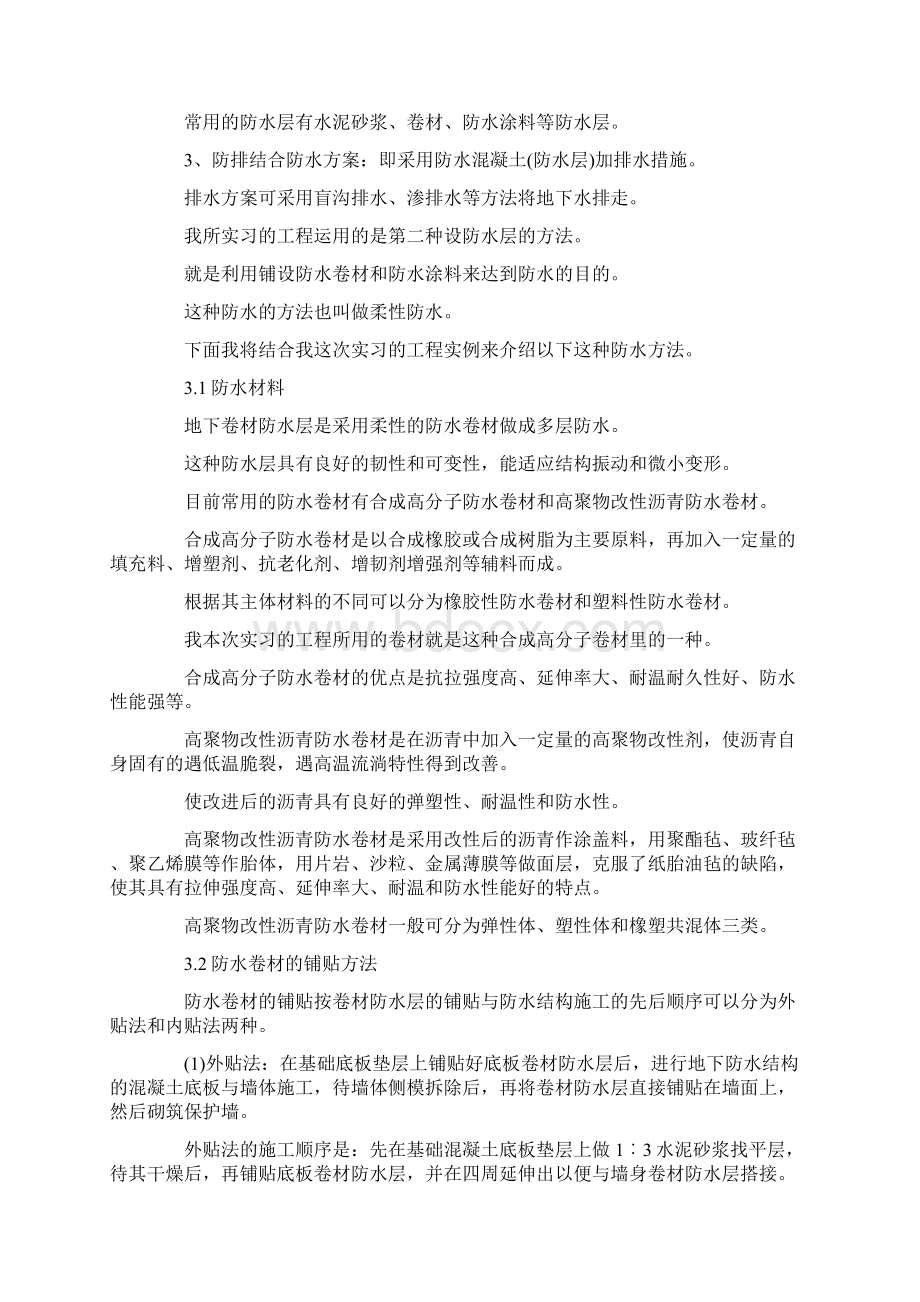 推荐土木工程生产实习报告范文word版 9页.docx_第3页