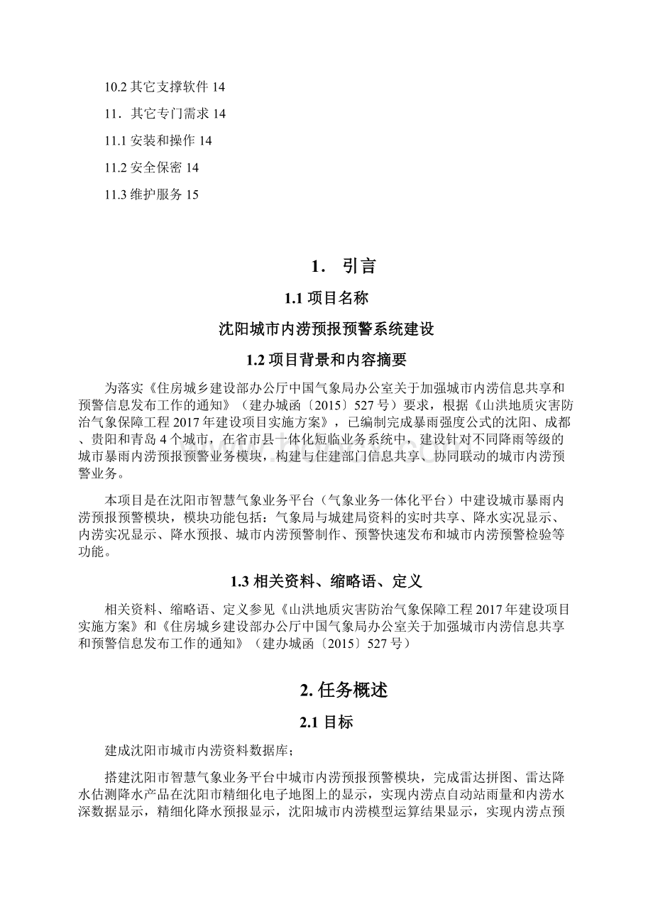 软件需求说明书Word文档下载推荐.docx_第3页