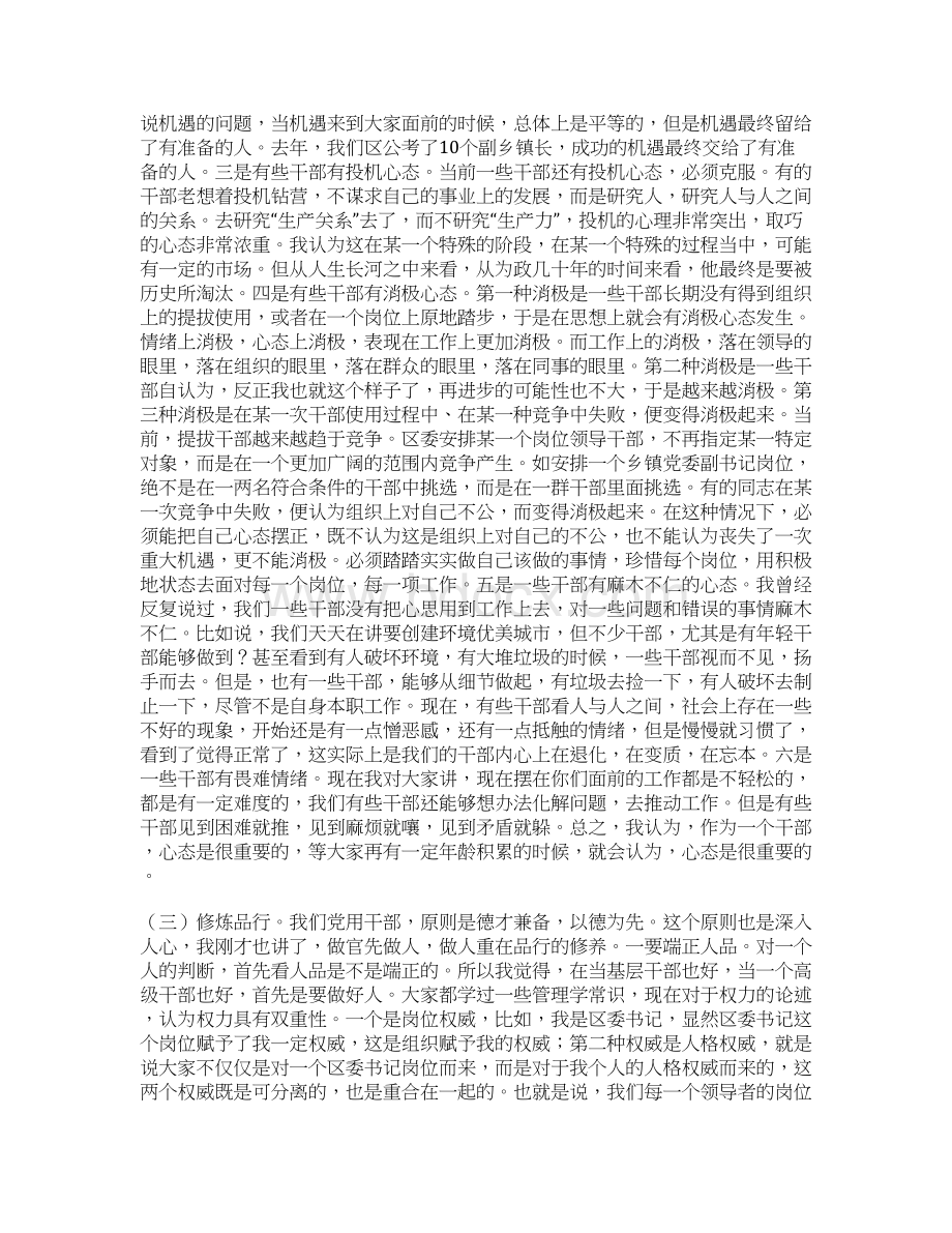 在X区新任科级领导干部培训班上的讲话Word文件下载.docx_第3页