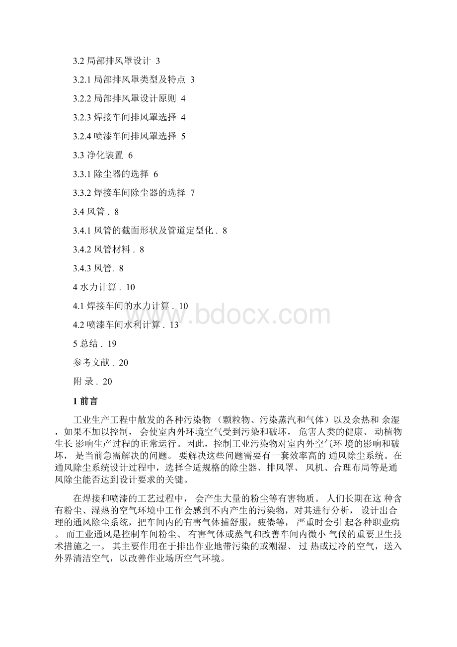 工业通风课程设计1.docx_第3页