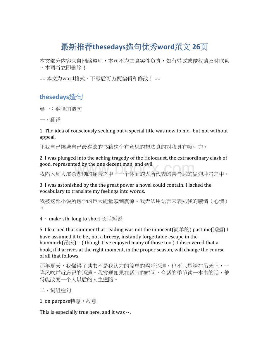 最新推荐thesedays造句优秀word范文 26页Word格式文档下载.docx_第1页