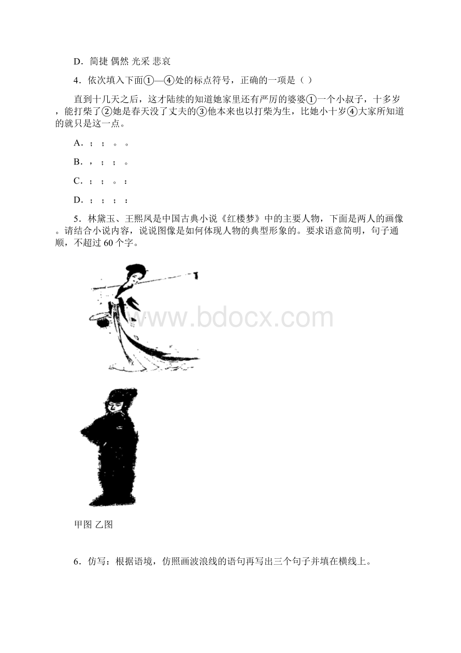 新高考高一语文下第一单元 中外小说练习人教版必修3word版.docx_第2页