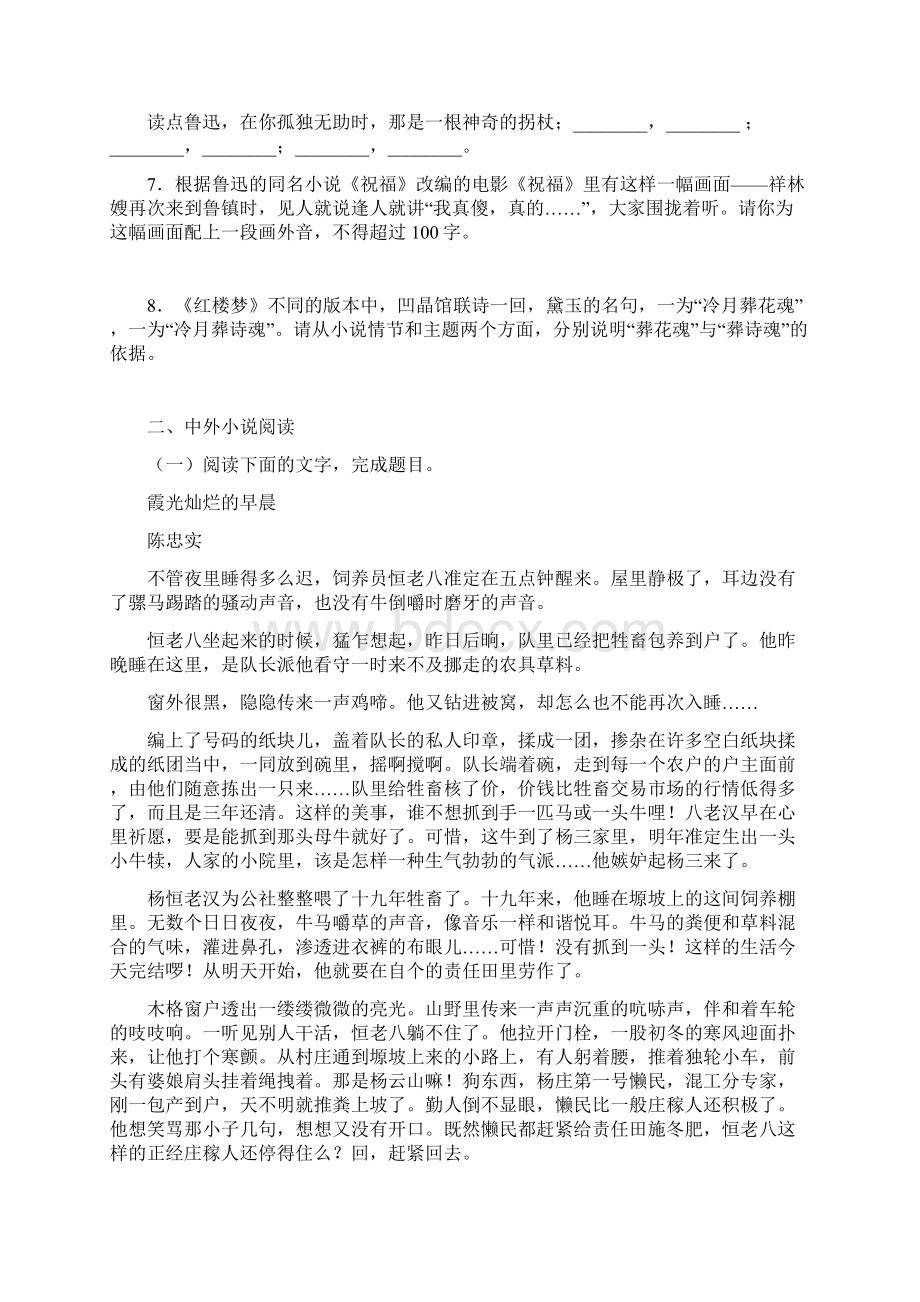 新高考高一语文下第一单元 中外小说练习人教版必修3word版.docx_第3页