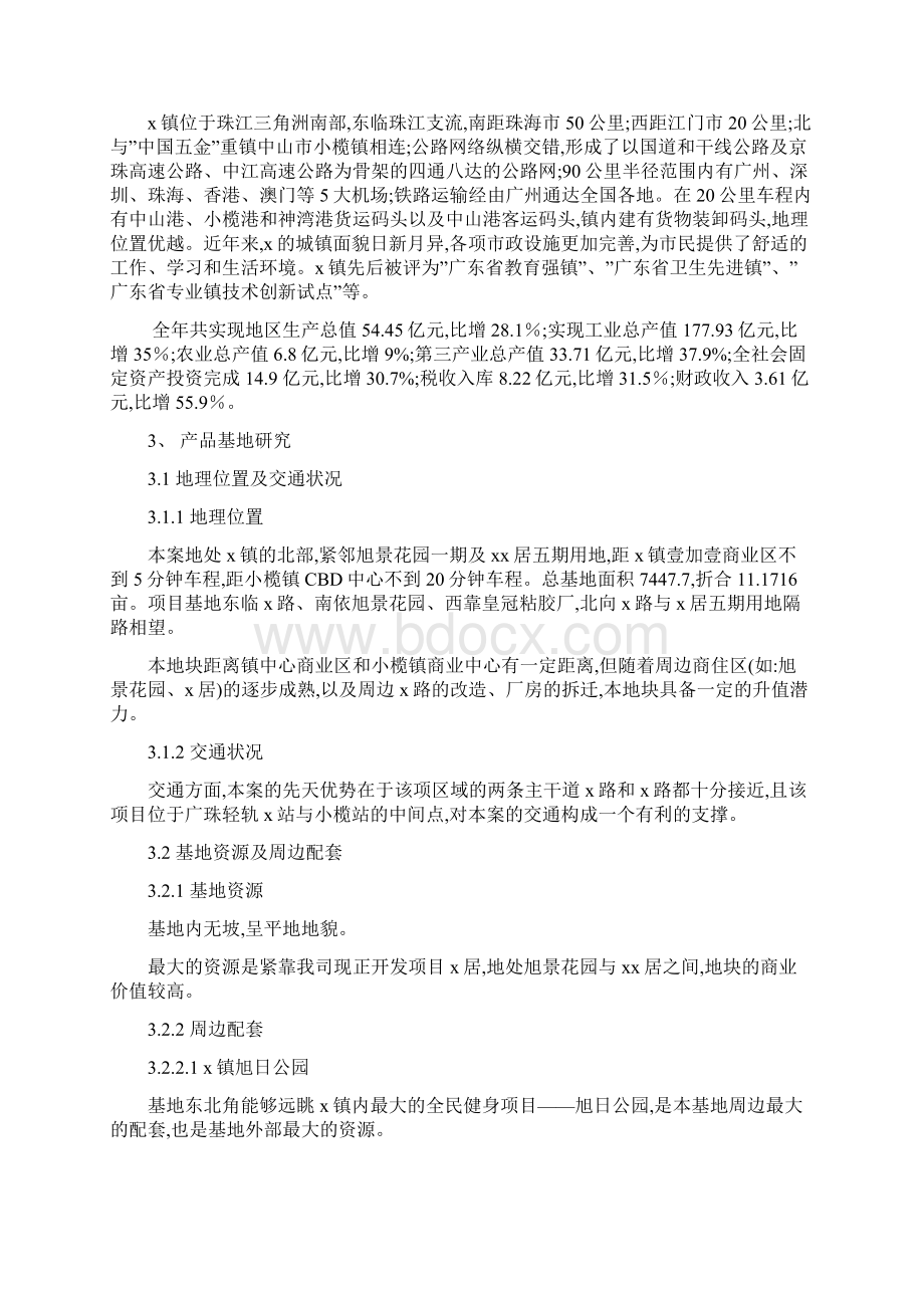 中山市房地产项目前期策划管理方案文档格式.docx_第3页