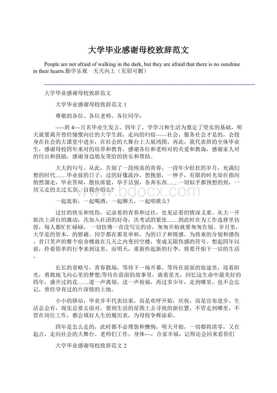 大学毕业感谢母校致辞范文文档格式.docx