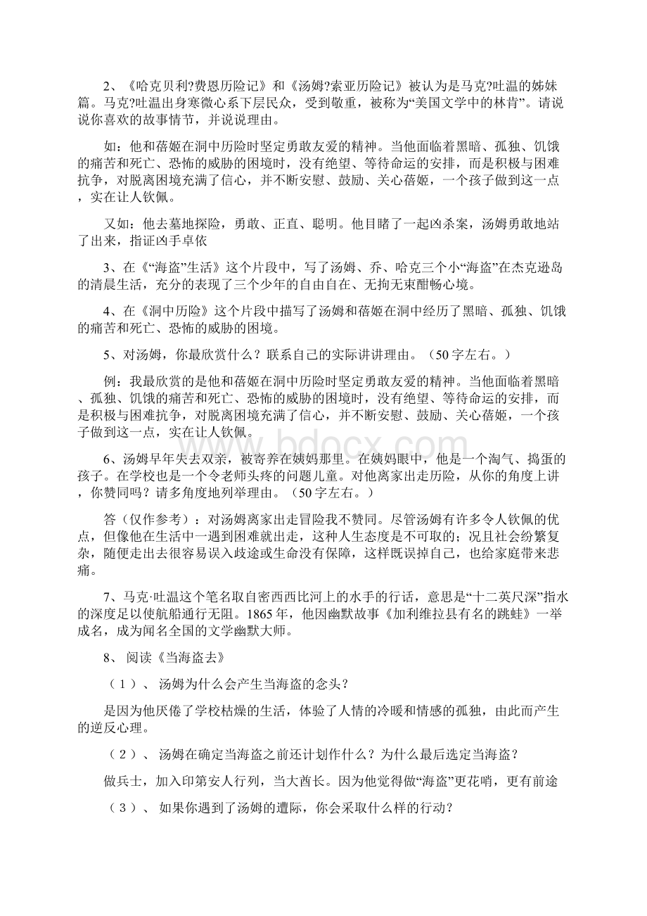 美国杰出的批判现实主义作家马克.docx_第3页