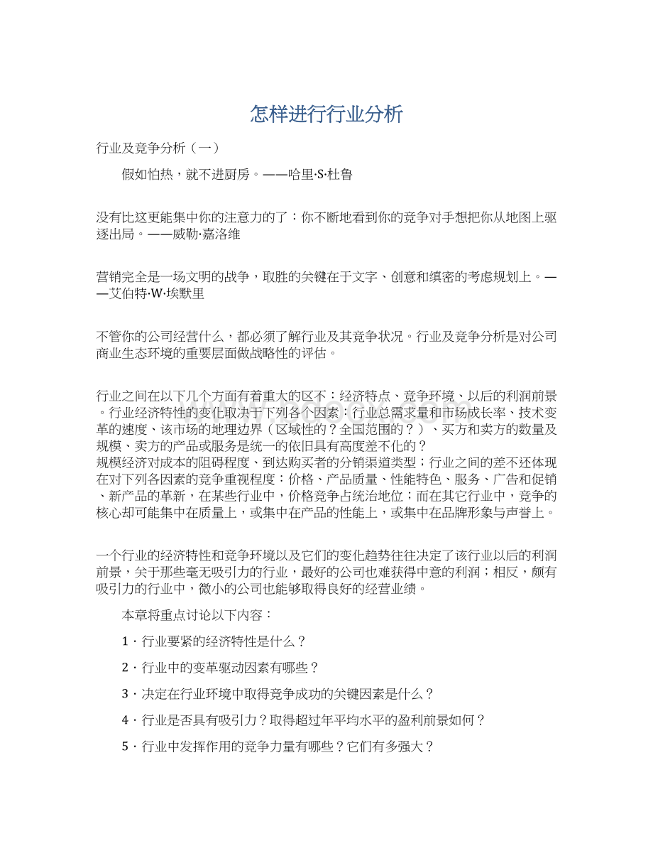 怎样进行行业分析.docx_第1页