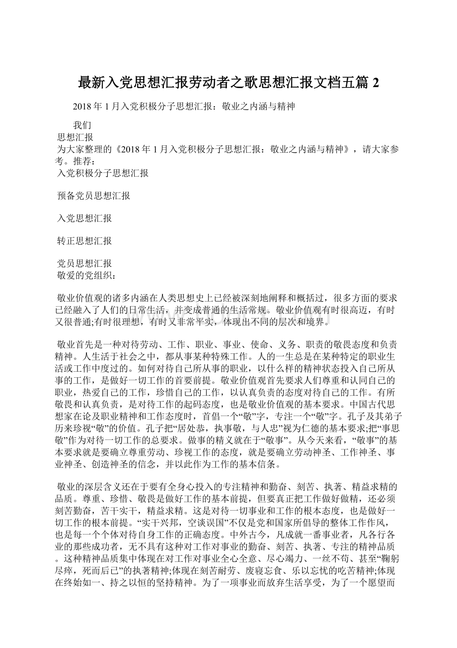 最新入党思想汇报劳动者之歌思想汇报文档五篇 2Word文档格式.docx