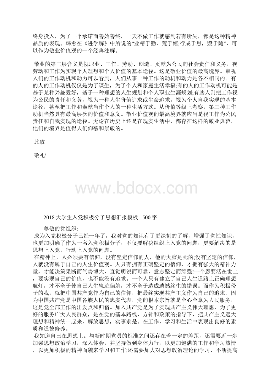 最新入党思想汇报劳动者之歌思想汇报文档五篇 2Word文档格式.docx_第2页