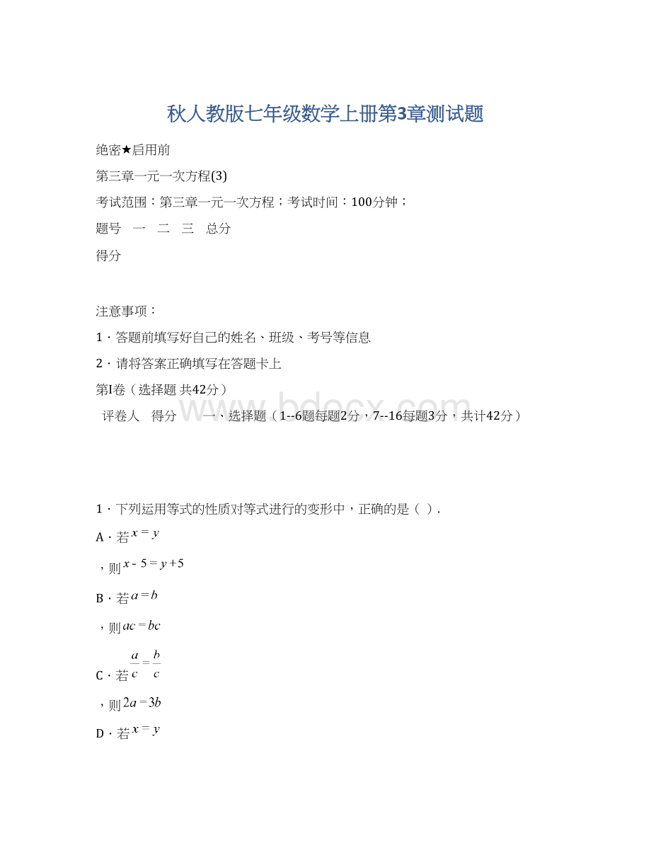 秋人教版七年级数学上册第3章测试题Word格式文档下载.docx