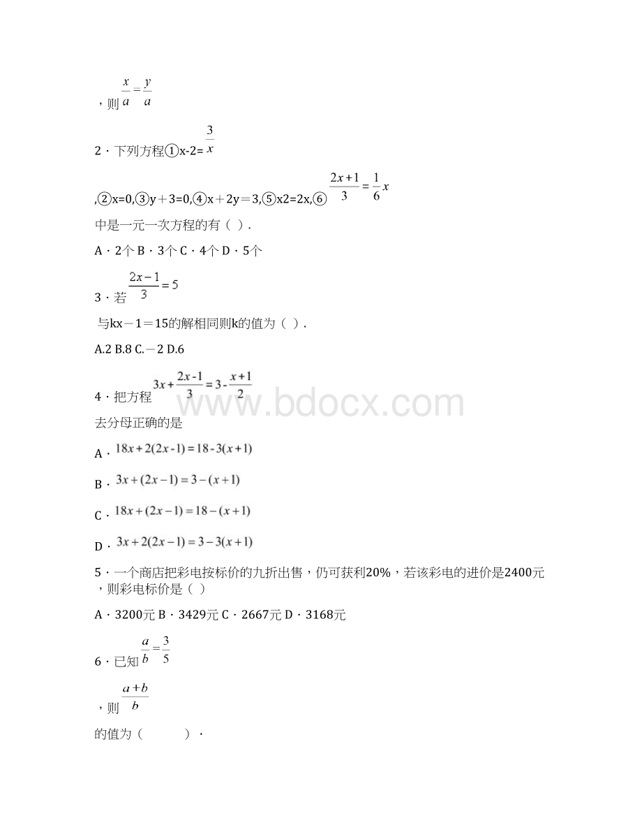 秋人教版七年级数学上册第3章测试题Word格式文档下载.docx_第2页