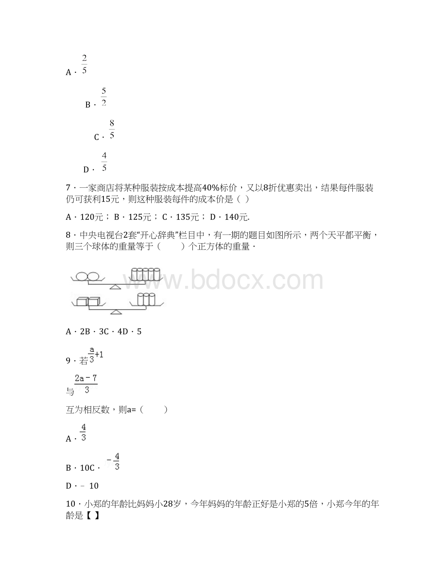 秋人教版七年级数学上册第3章测试题Word格式文档下载.docx_第3页