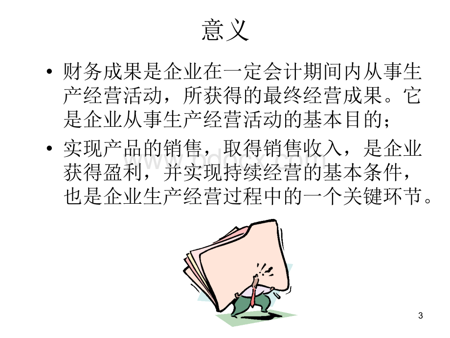 会计核算举例(5).ppt_第3页