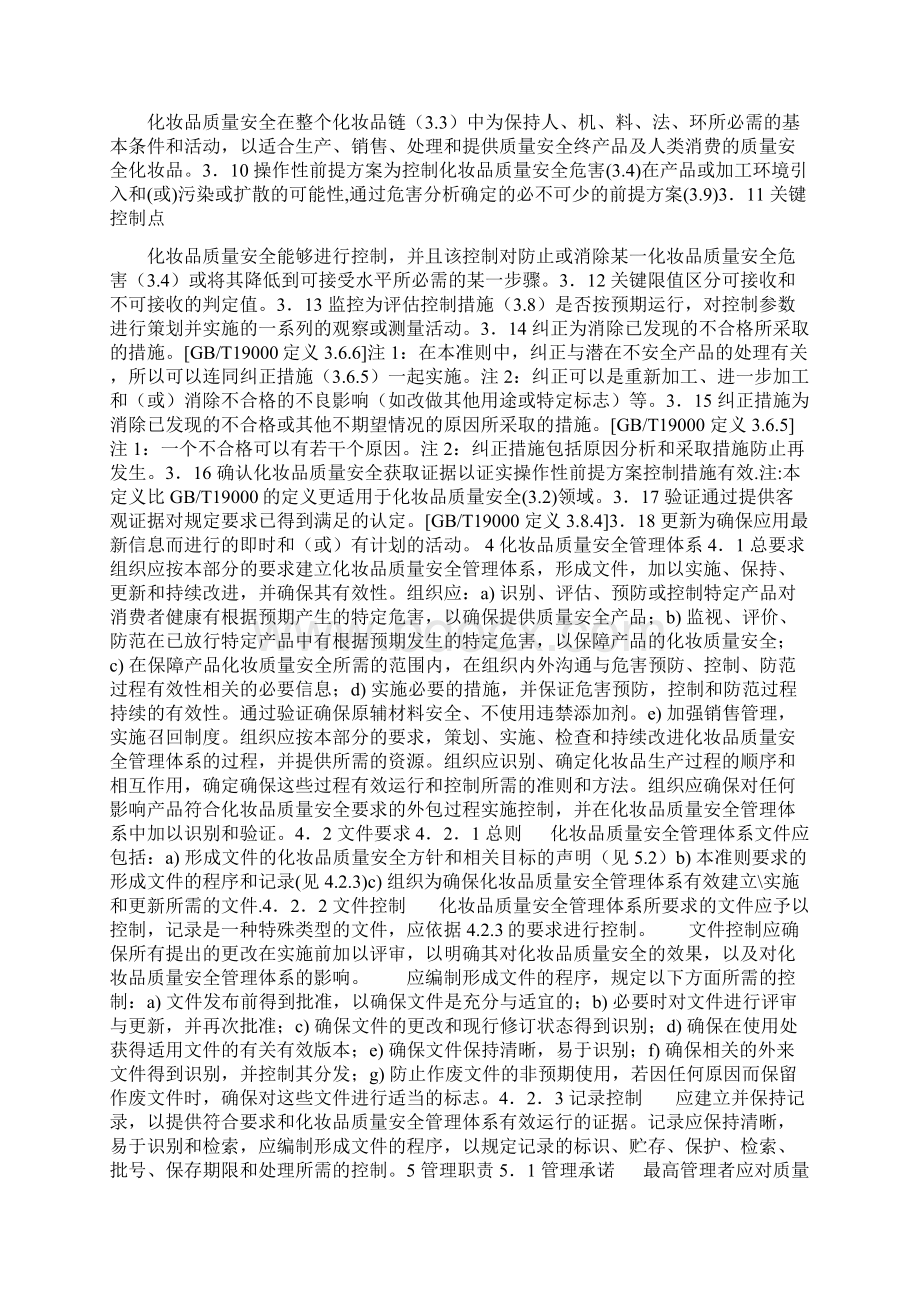 化妆品质量安全管理控制要求.docx_第3页