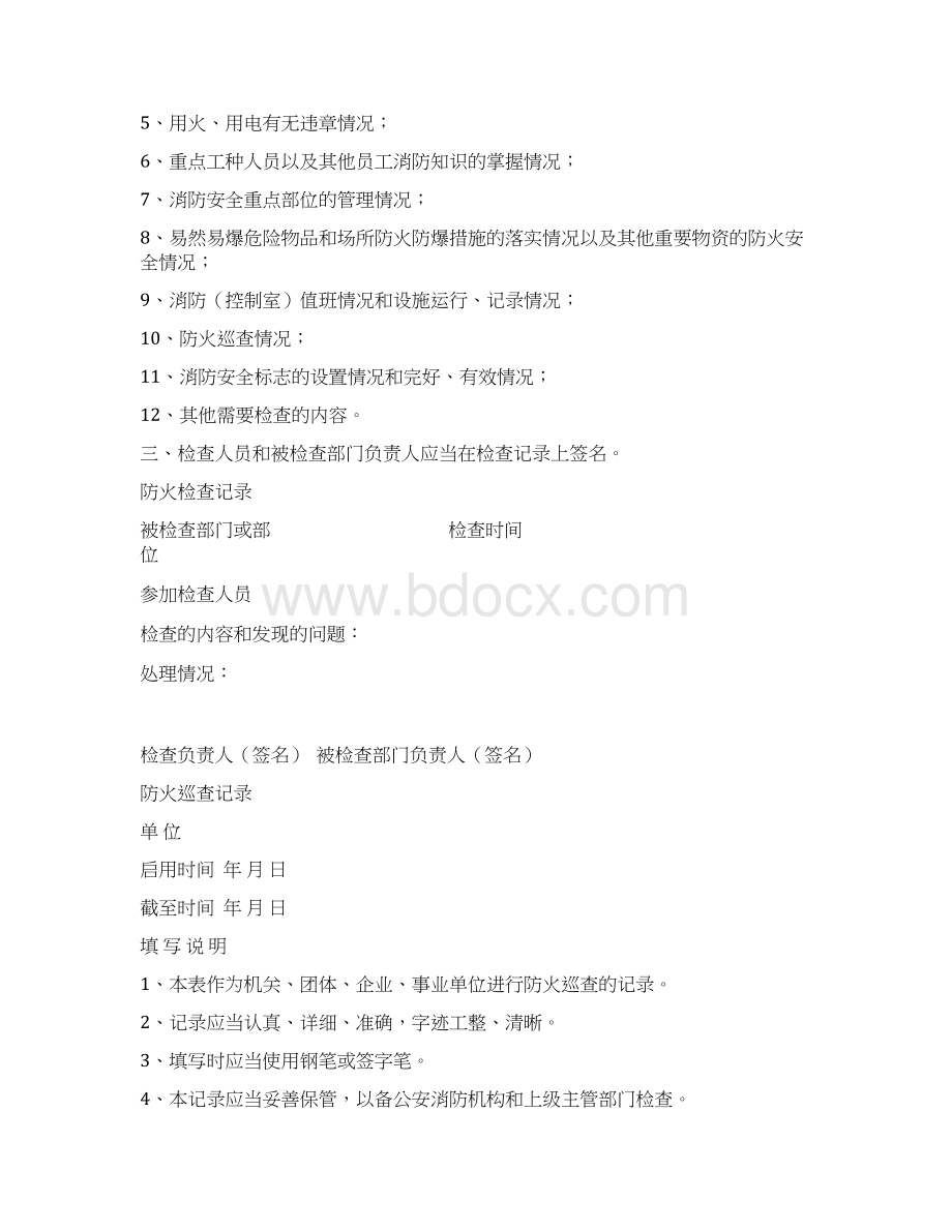 消防六种记录台帐样式.docx_第2页