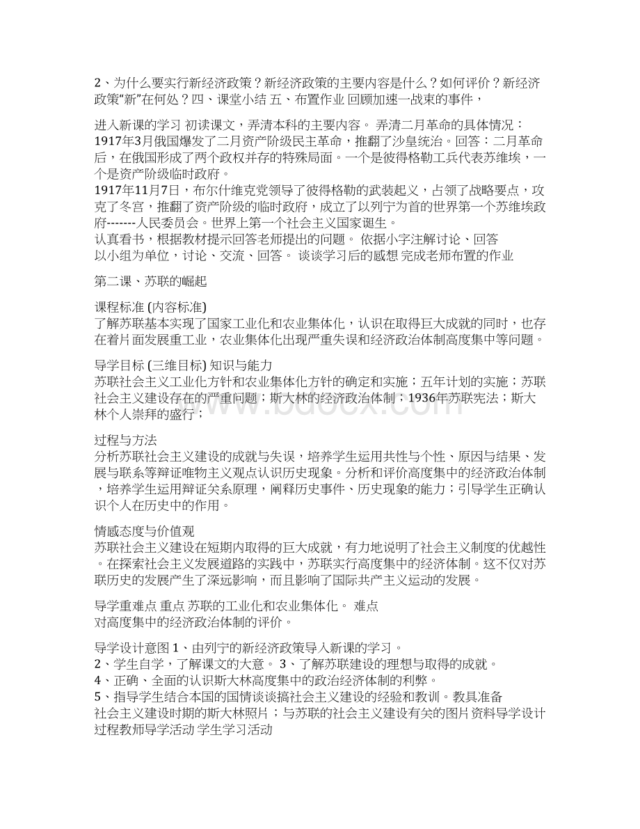 北师大版九年级历史下册全册教案教案设计docWord格式文档下载.docx_第2页