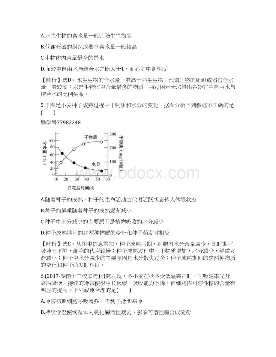 届高考生物大一轮复习第一部分 走近细胞及组成细胞的分子 课时提升作业 二 12.docx_第3页