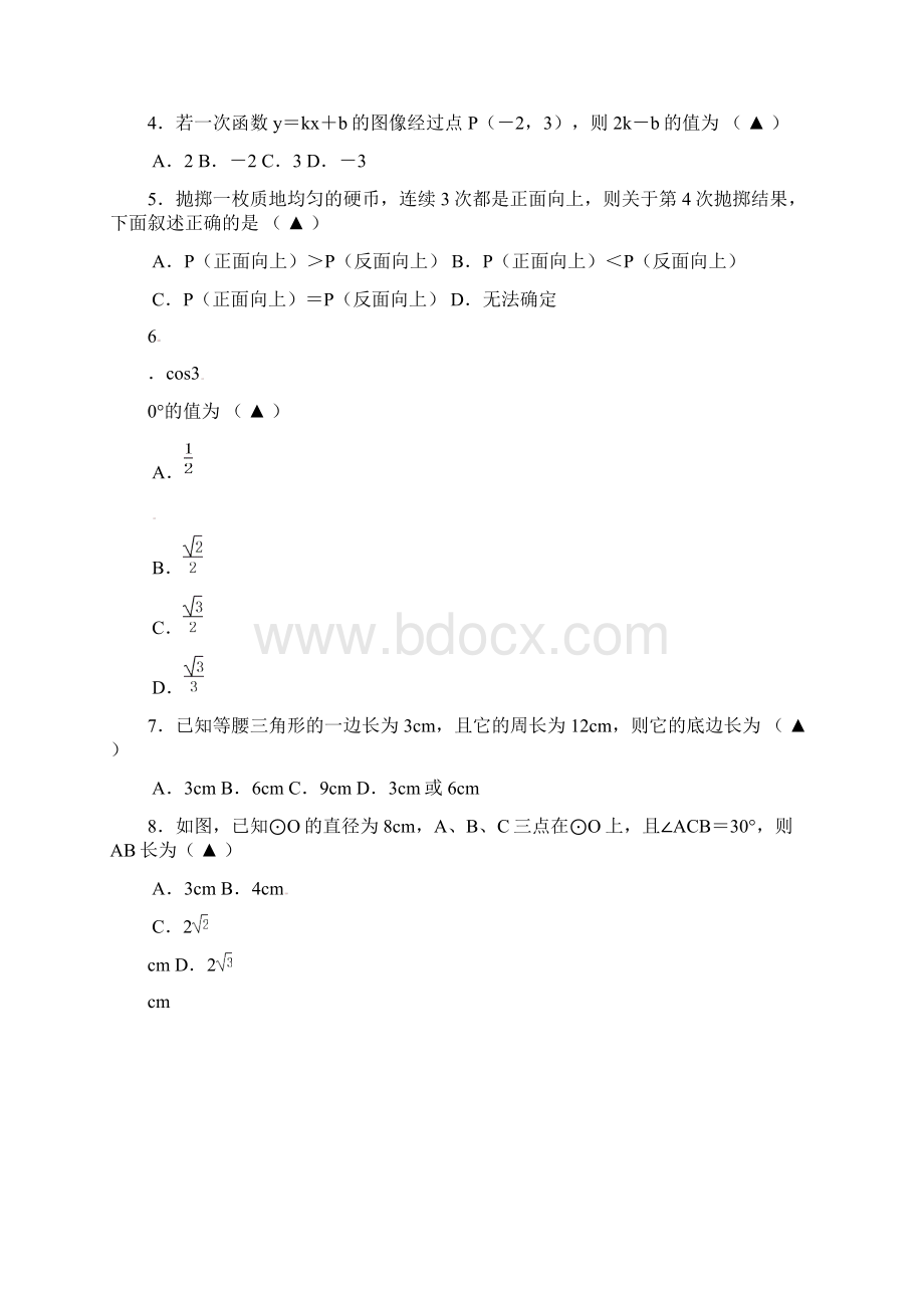 中考模拟江苏省无锡市滨湖区届九年级数学调研试题文档格式.docx_第2页