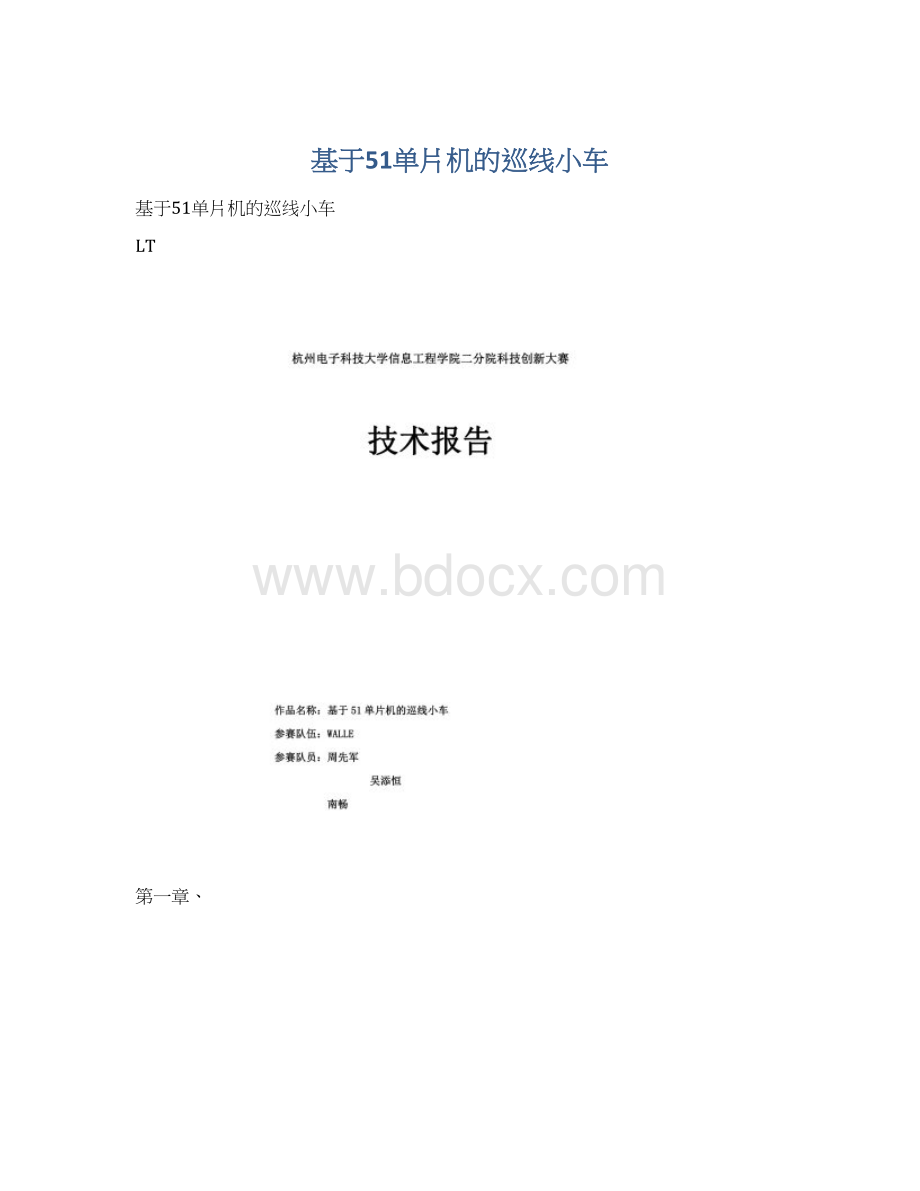 基于51单片机的巡线小车Word格式.docx_第1页