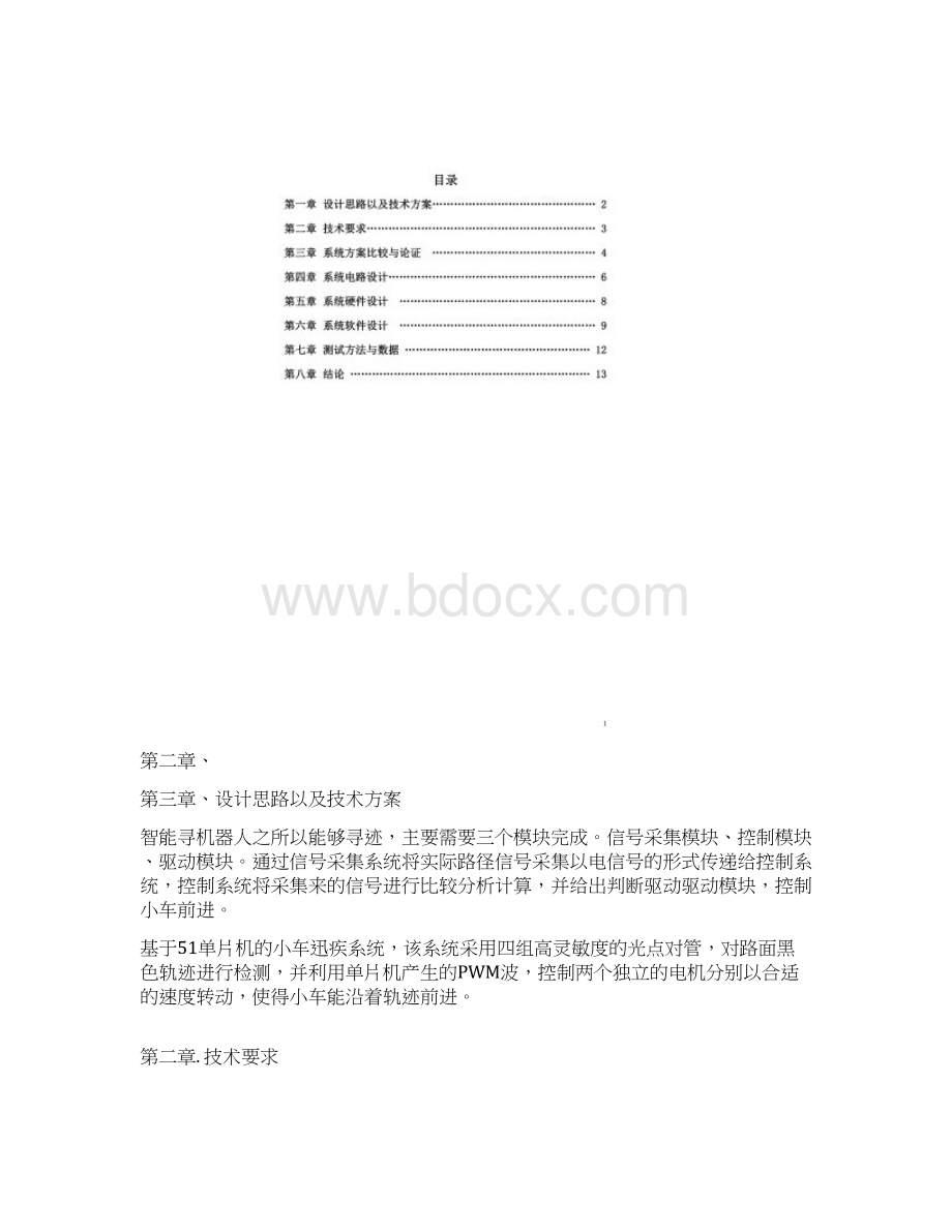 基于51单片机的巡线小车Word格式.docx_第2页