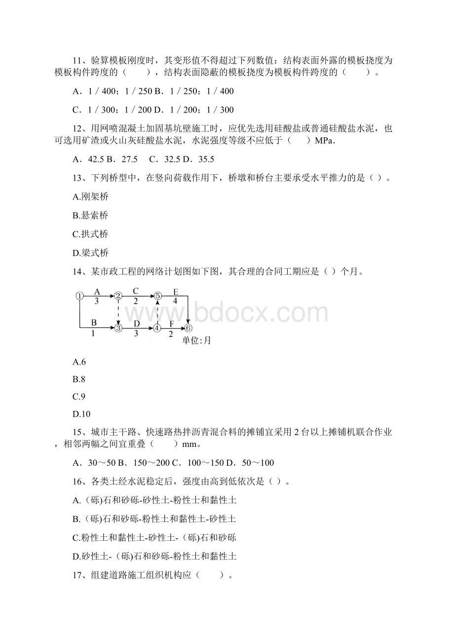 版国家注册二级建造师《市政公用工程管理与实务》测试题C卷 附答案Word文件下载.docx_第3页