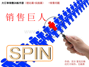 三、SPIN提问(1背景问题).ppt