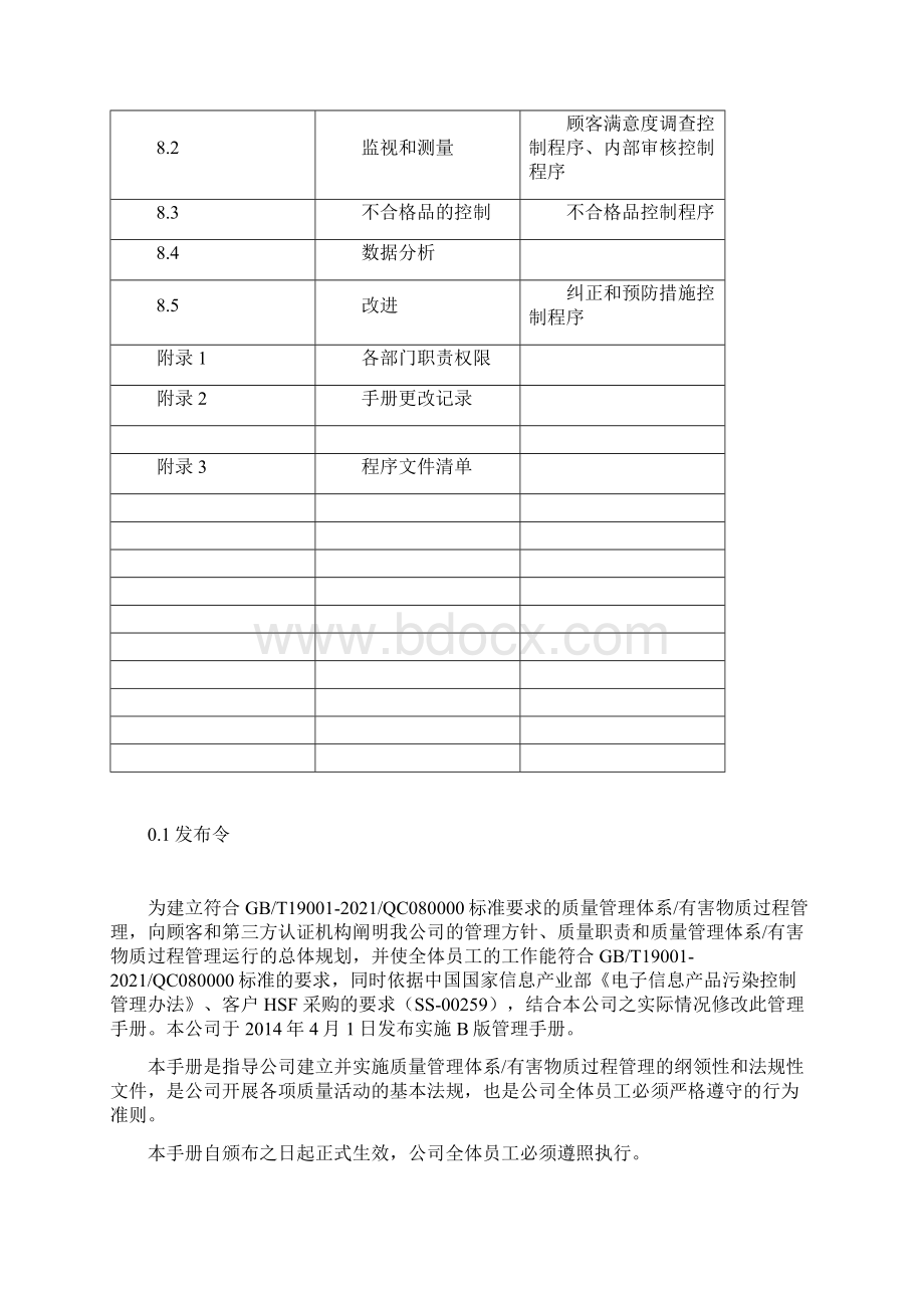 新版QC08000手册.docx_第3页