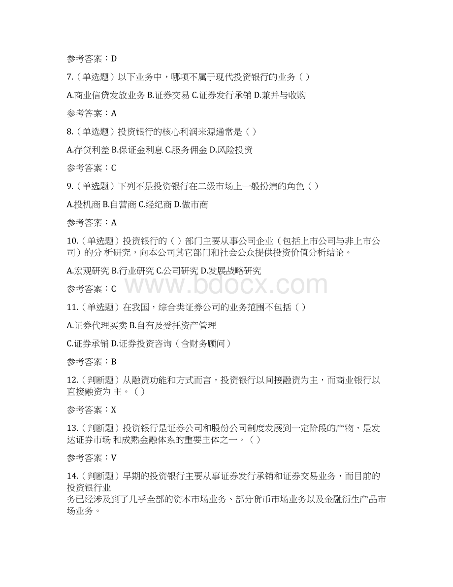 投资银行学随堂练习题参考答案doc.docx_第2页