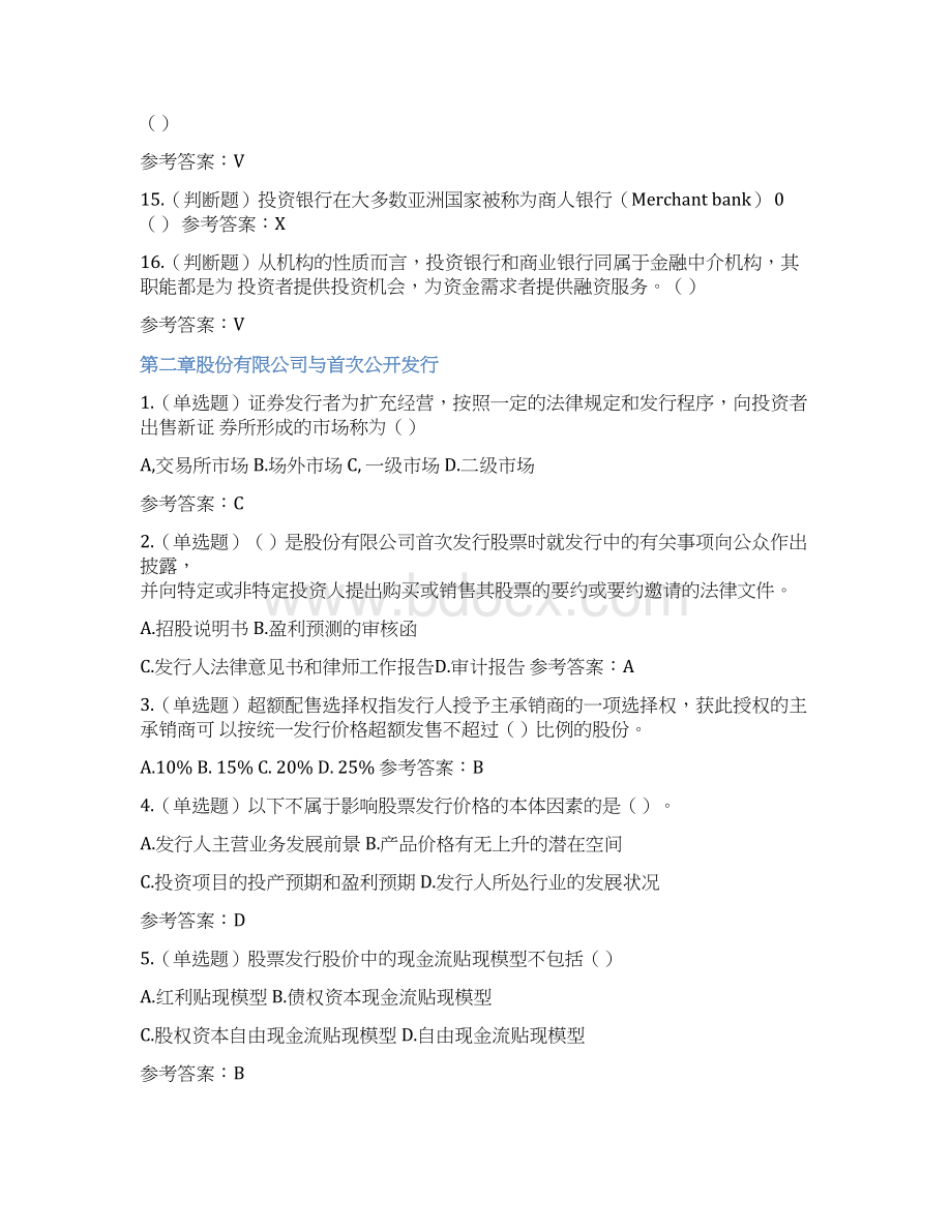 投资银行学随堂练习题参考答案doc.docx_第3页