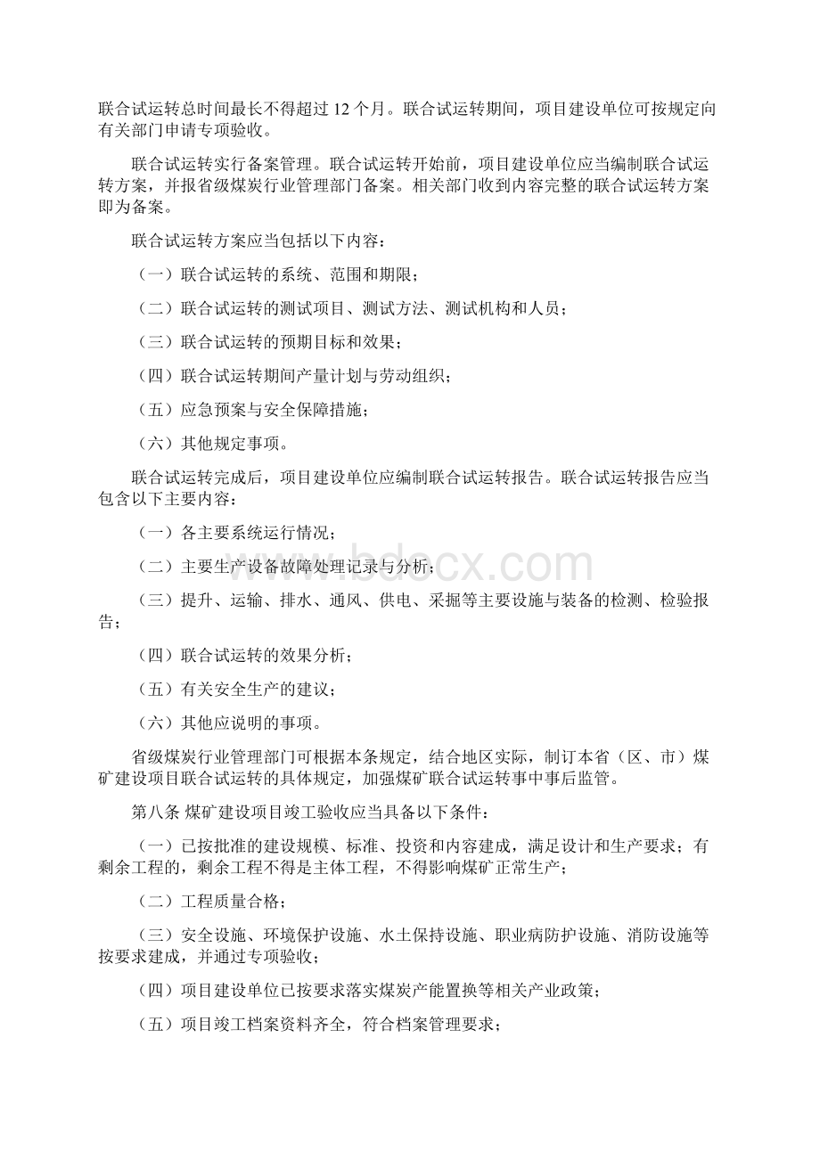 煤矿建设项目竣工验收管理办法修订版.docx_第2页