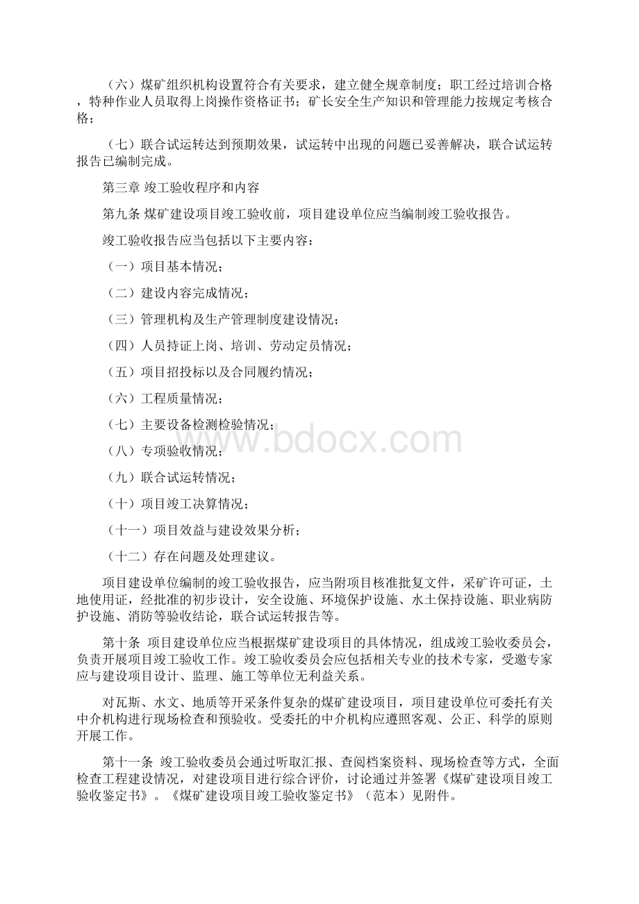 煤矿建设项目竣工验收管理办法修订版Word格式文档下载.docx_第3页