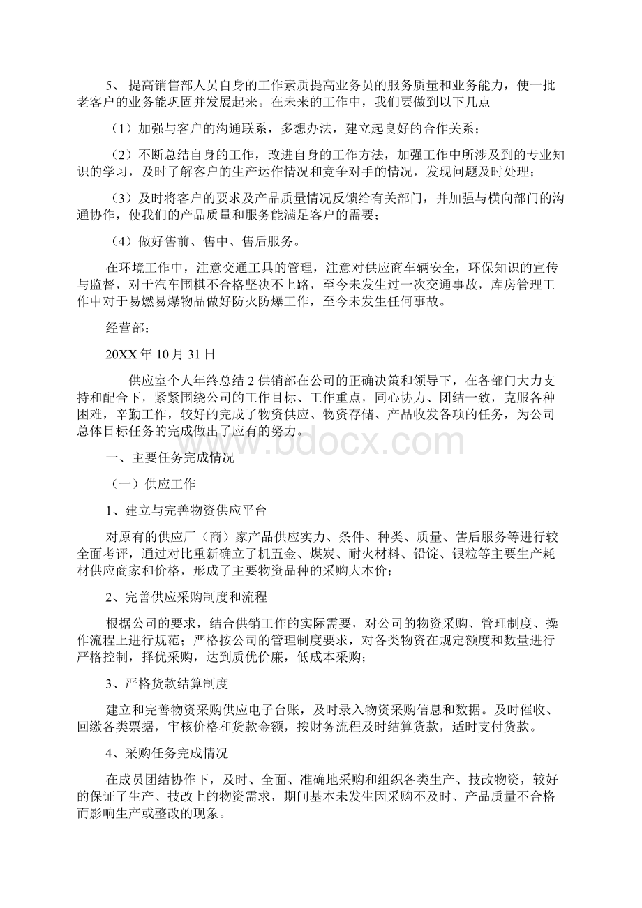 供应室个人终总结讲解学习Word文档格式.docx_第3页