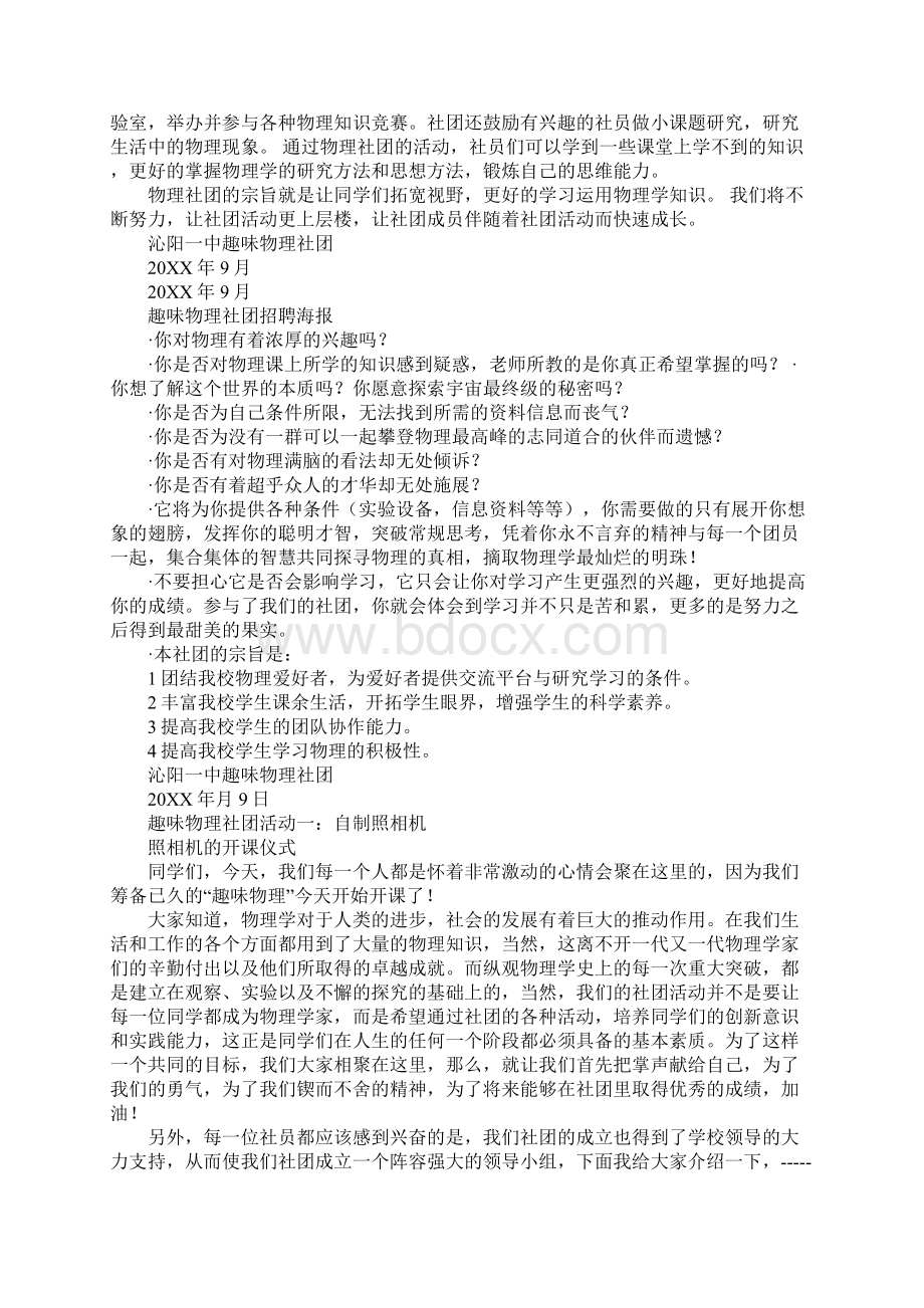 物理社团活动策划书.docx_第2页